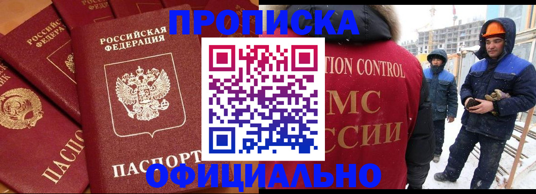 прописка ребенка в Мелеузе