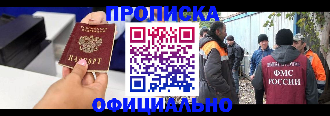 временная регистрация для всех в Мелеузе