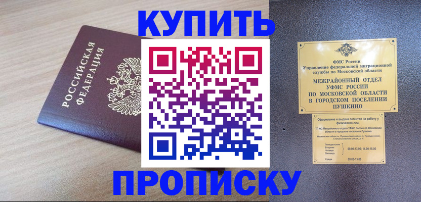 временная регистрация для всех в Мелеузе