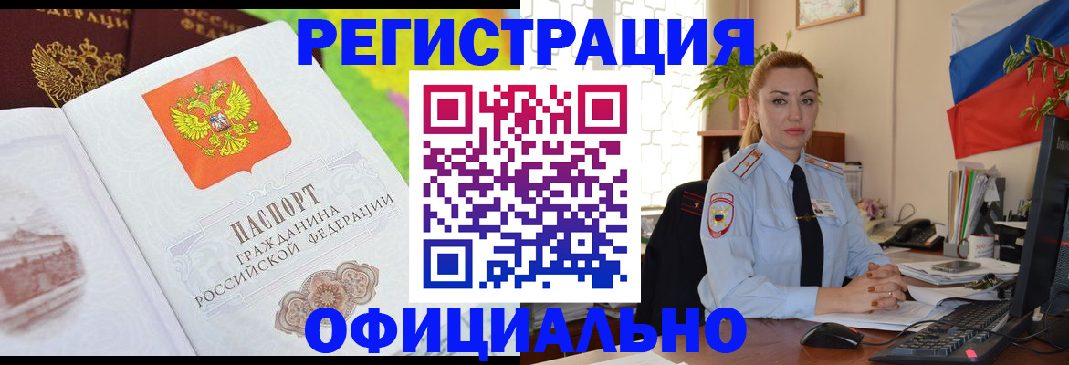 прописка регистрация в Мелеузе