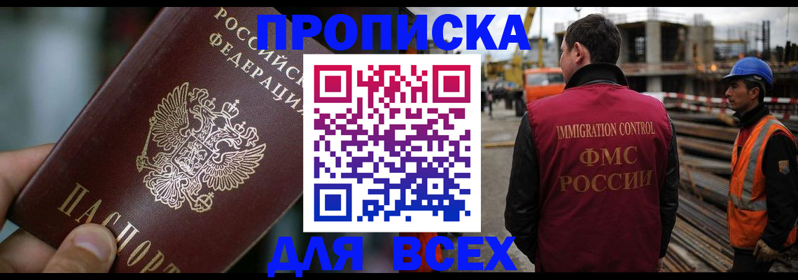 прописка ребенка в Мелеузе