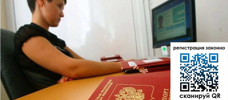 Временная регистрация в Мелеузе